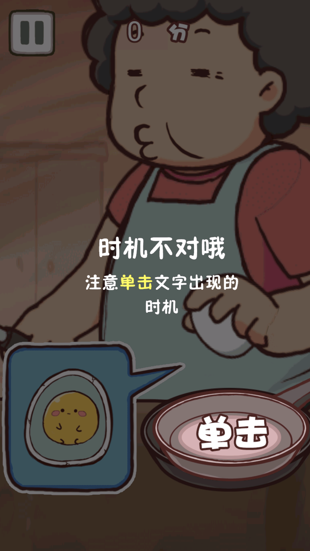 老妈煎蛋