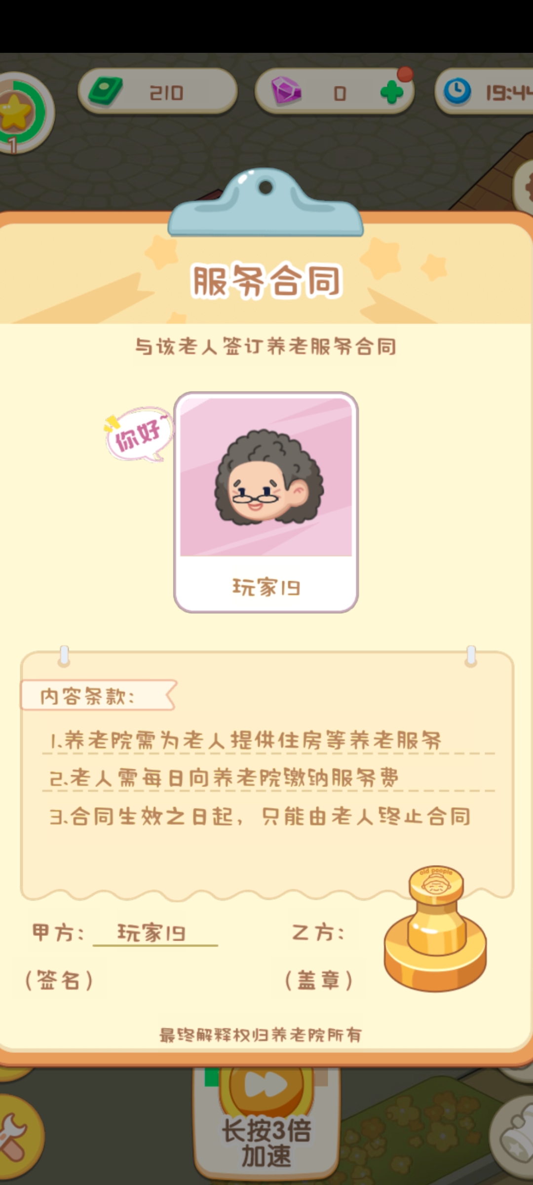 开心养老院