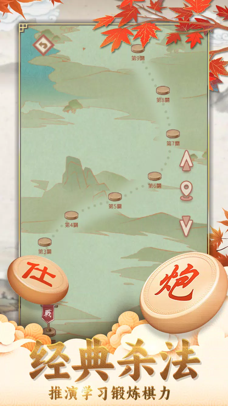 象棋经典版