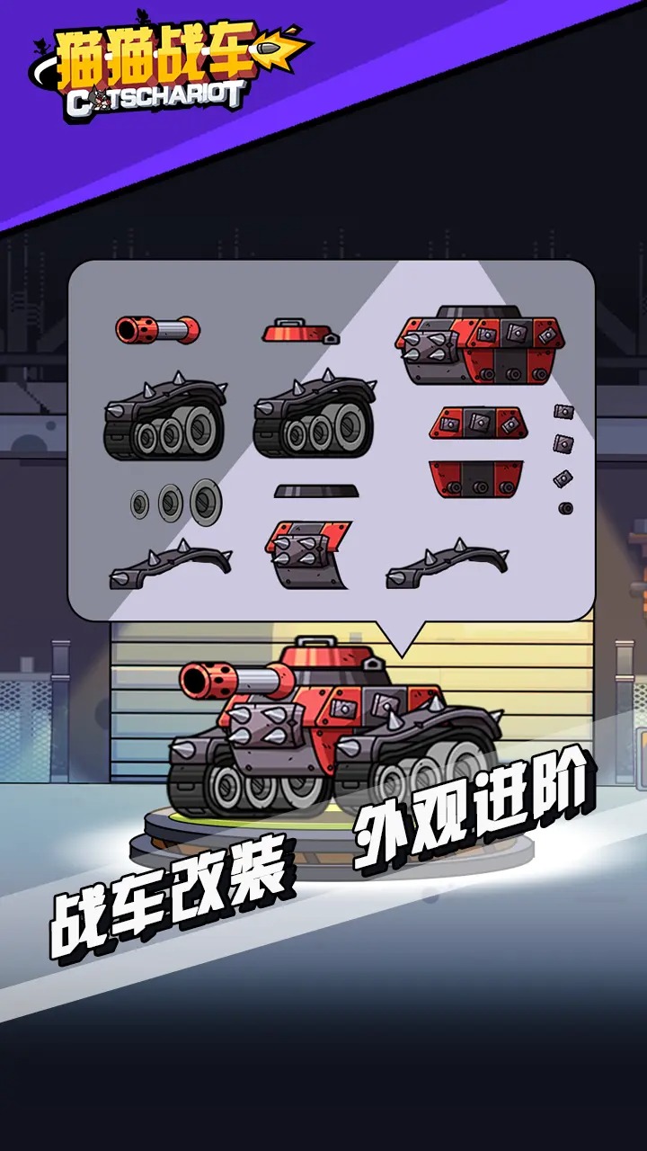 猫猫战车