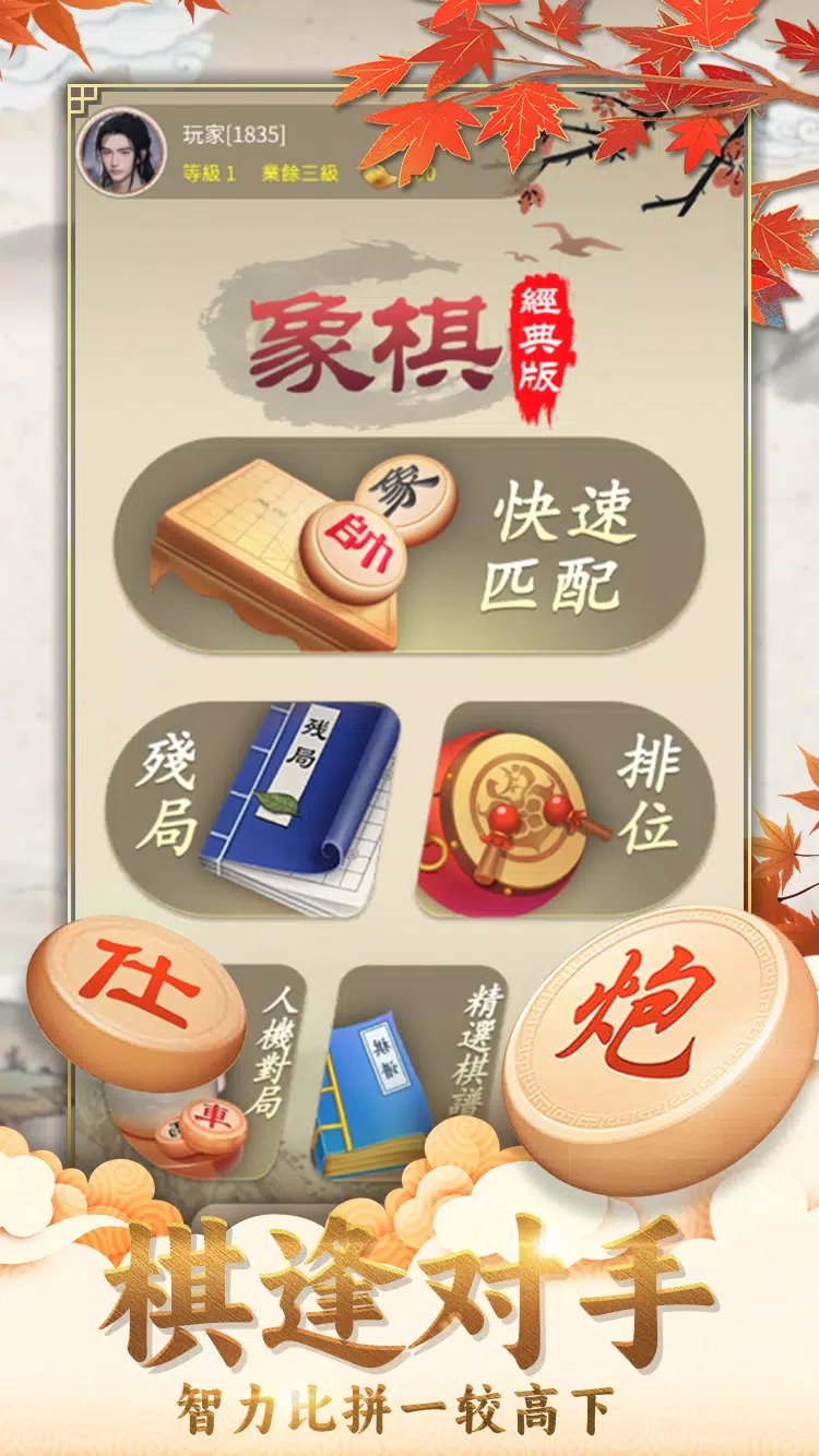 象棋经典版
