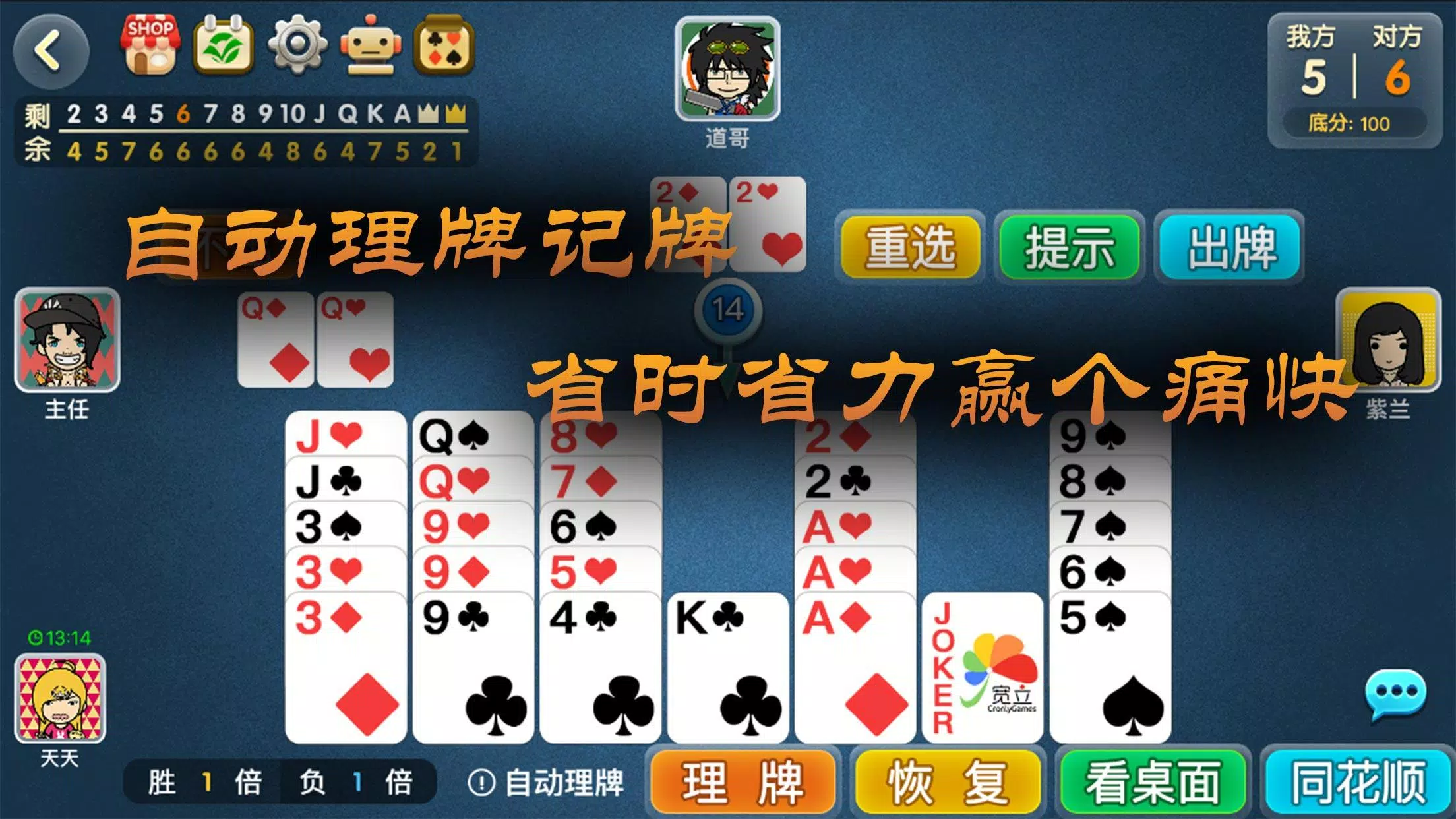 宽立天天掼蛋