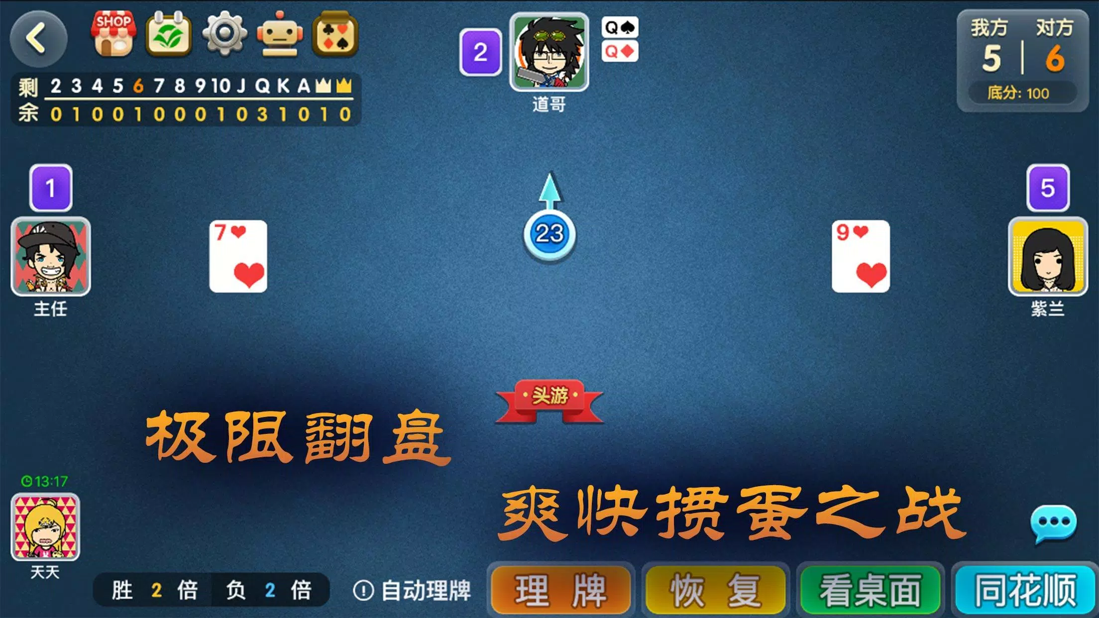 宽立天天掼蛋