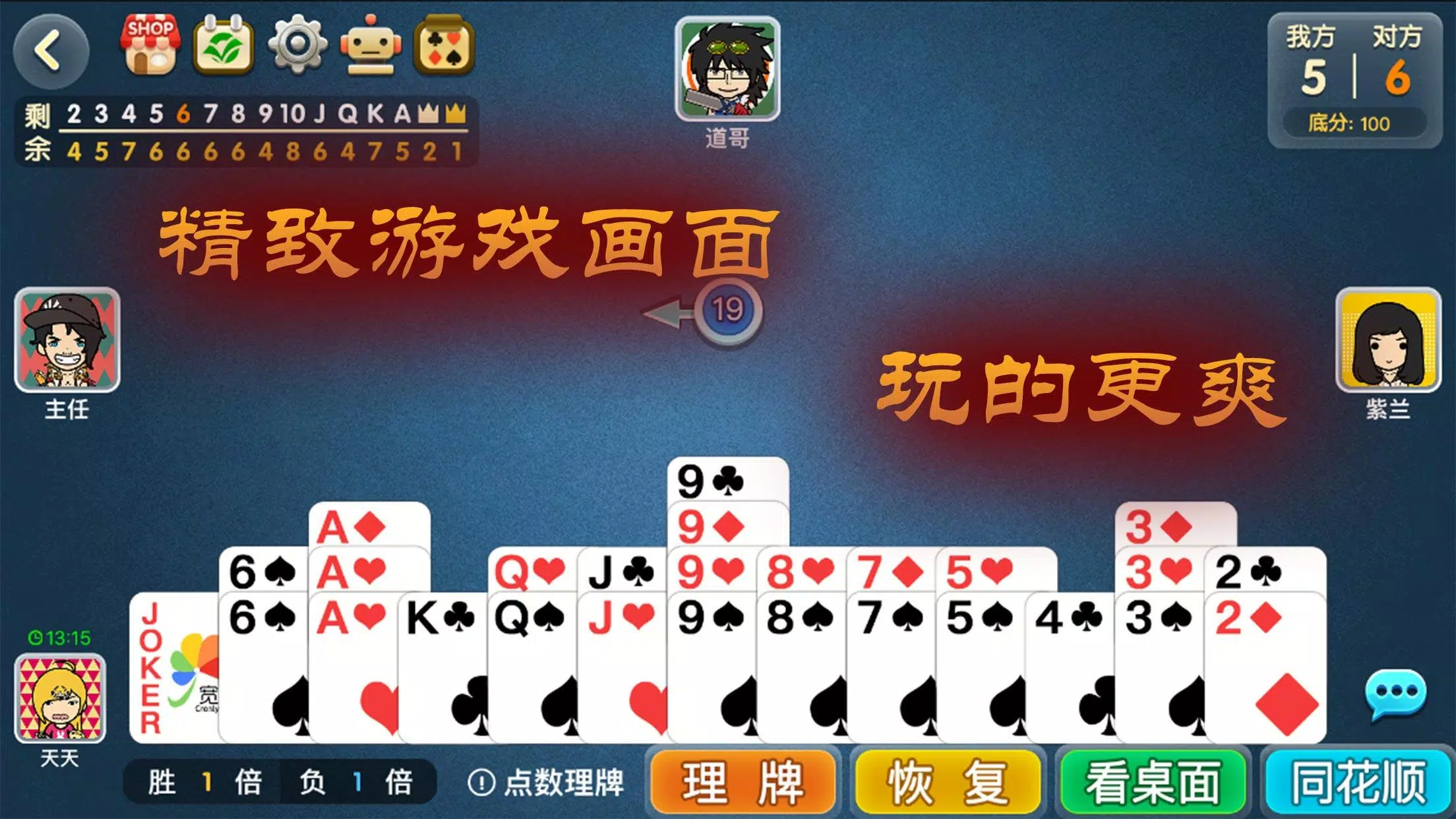 宽立天天掼蛋