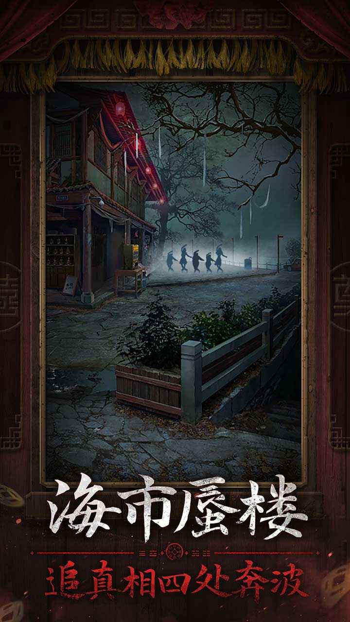 纸嫁衣7-纸嫁衣IP新作