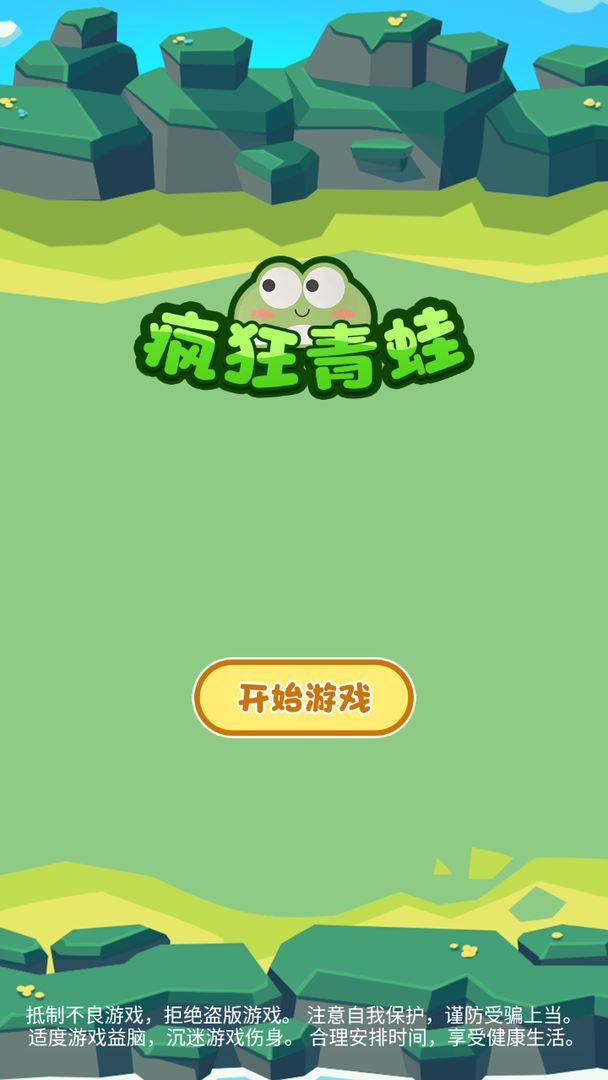 疯狂青蛙