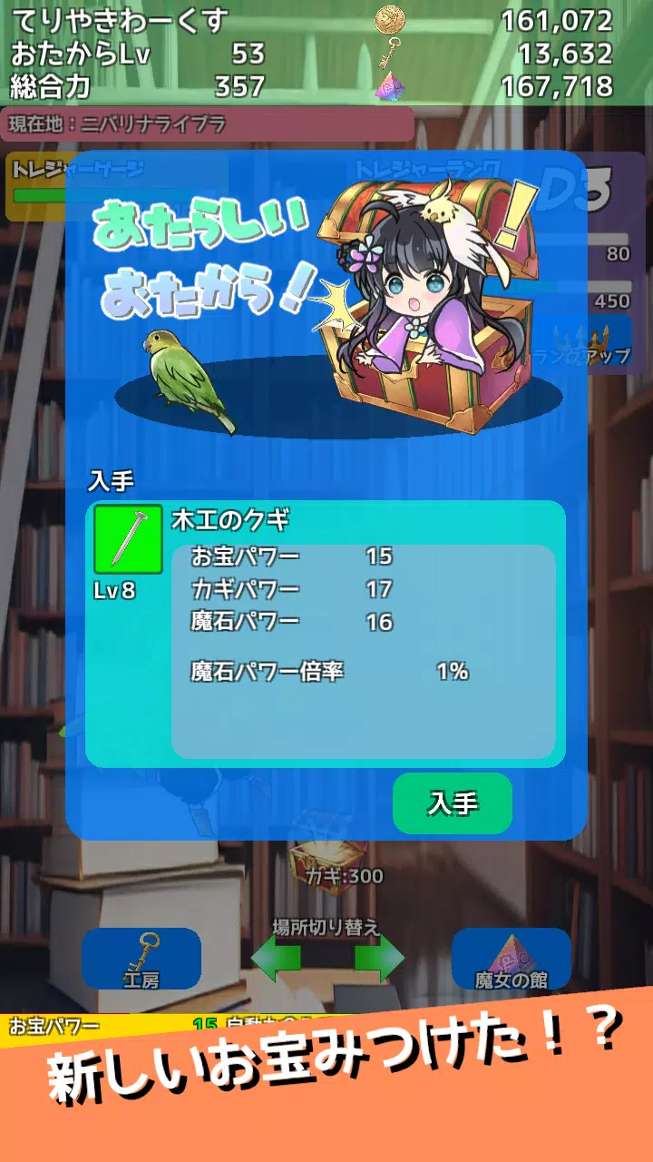 收集宝藏