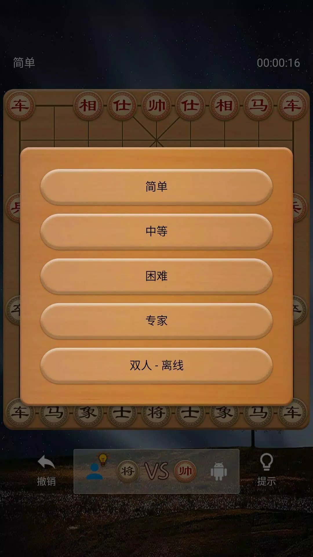 中国象棋