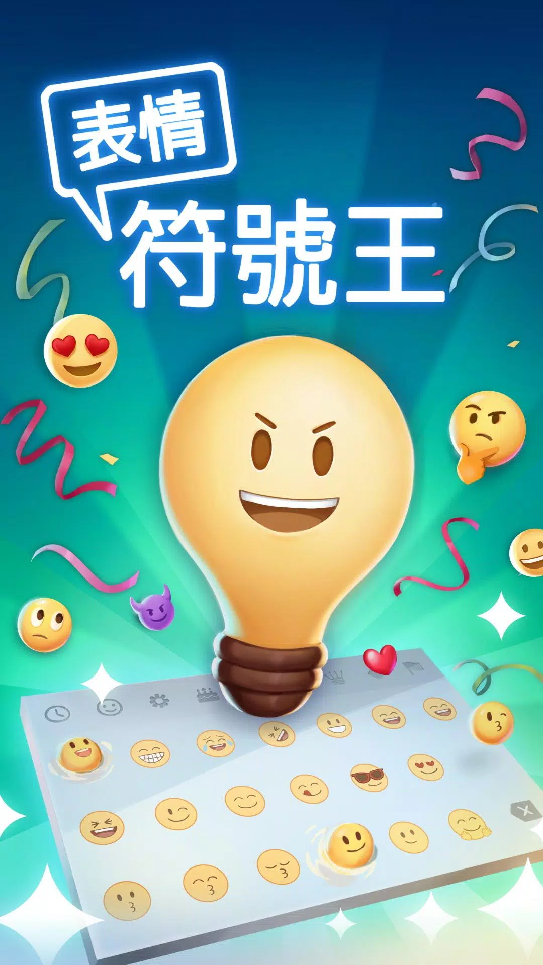 表情符号王