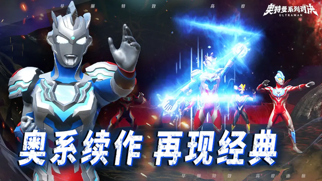 奥特曼系列:对决