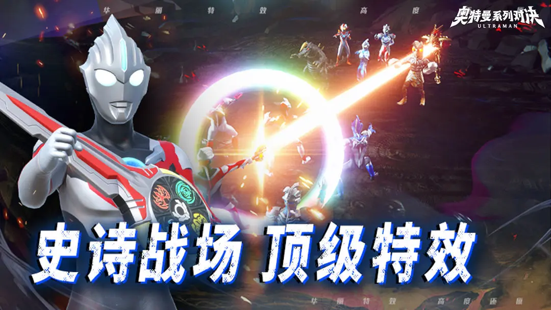 奥特曼系列:对决
