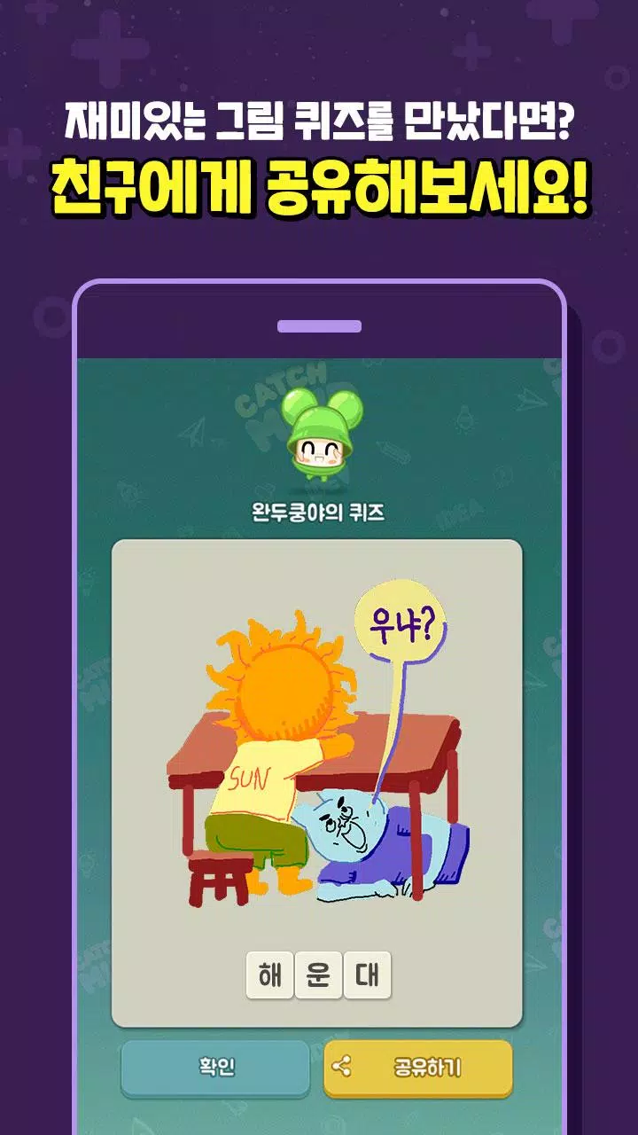 孔雅Catch Mind