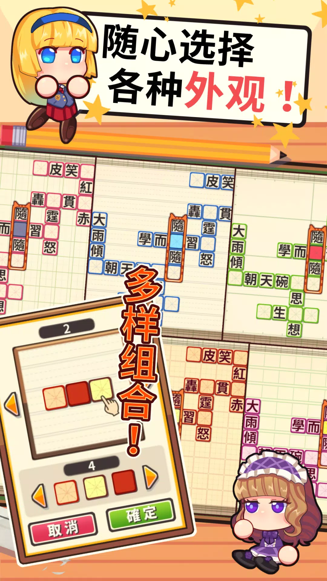 成语教室