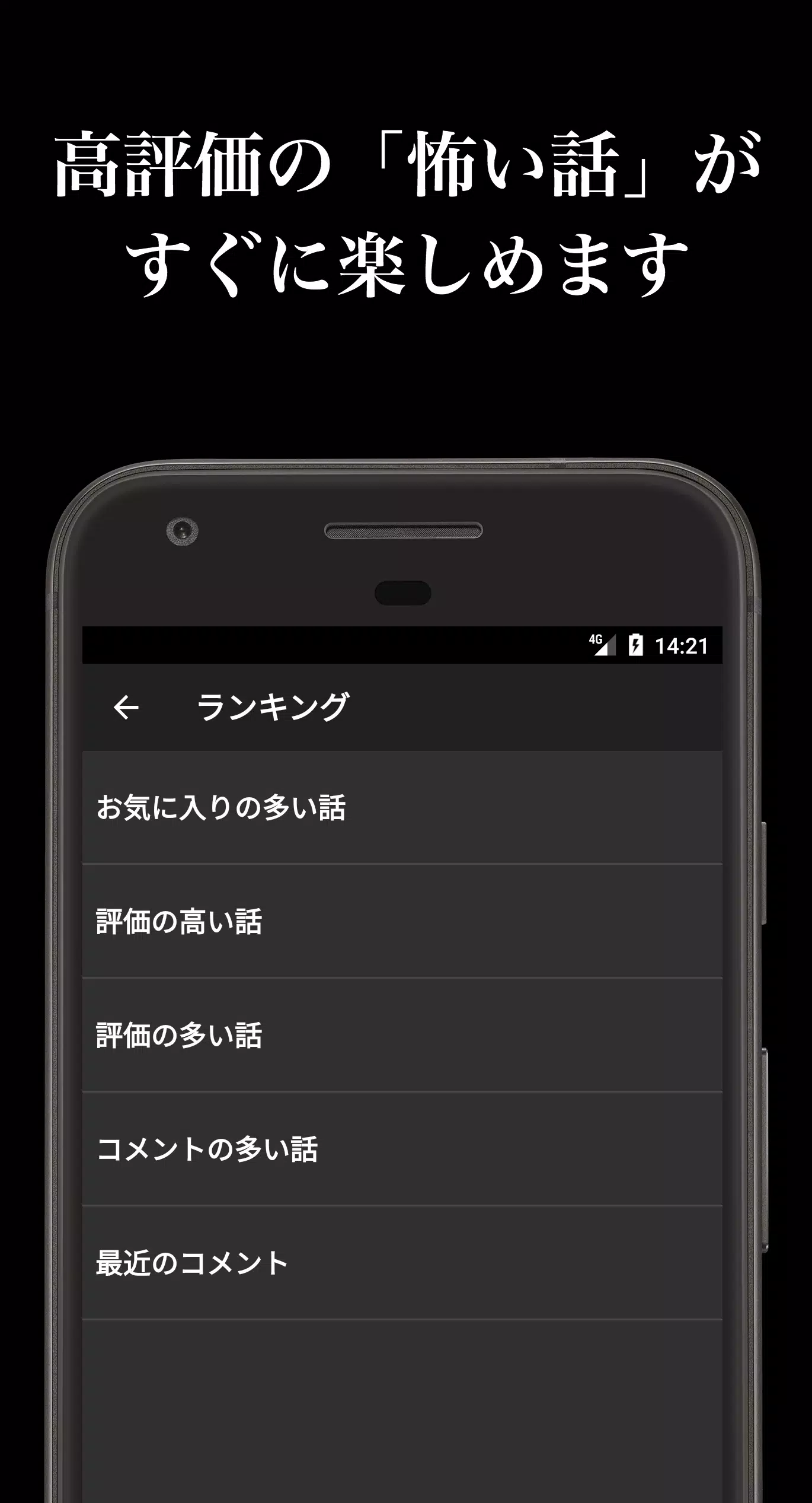 恐怖的故事