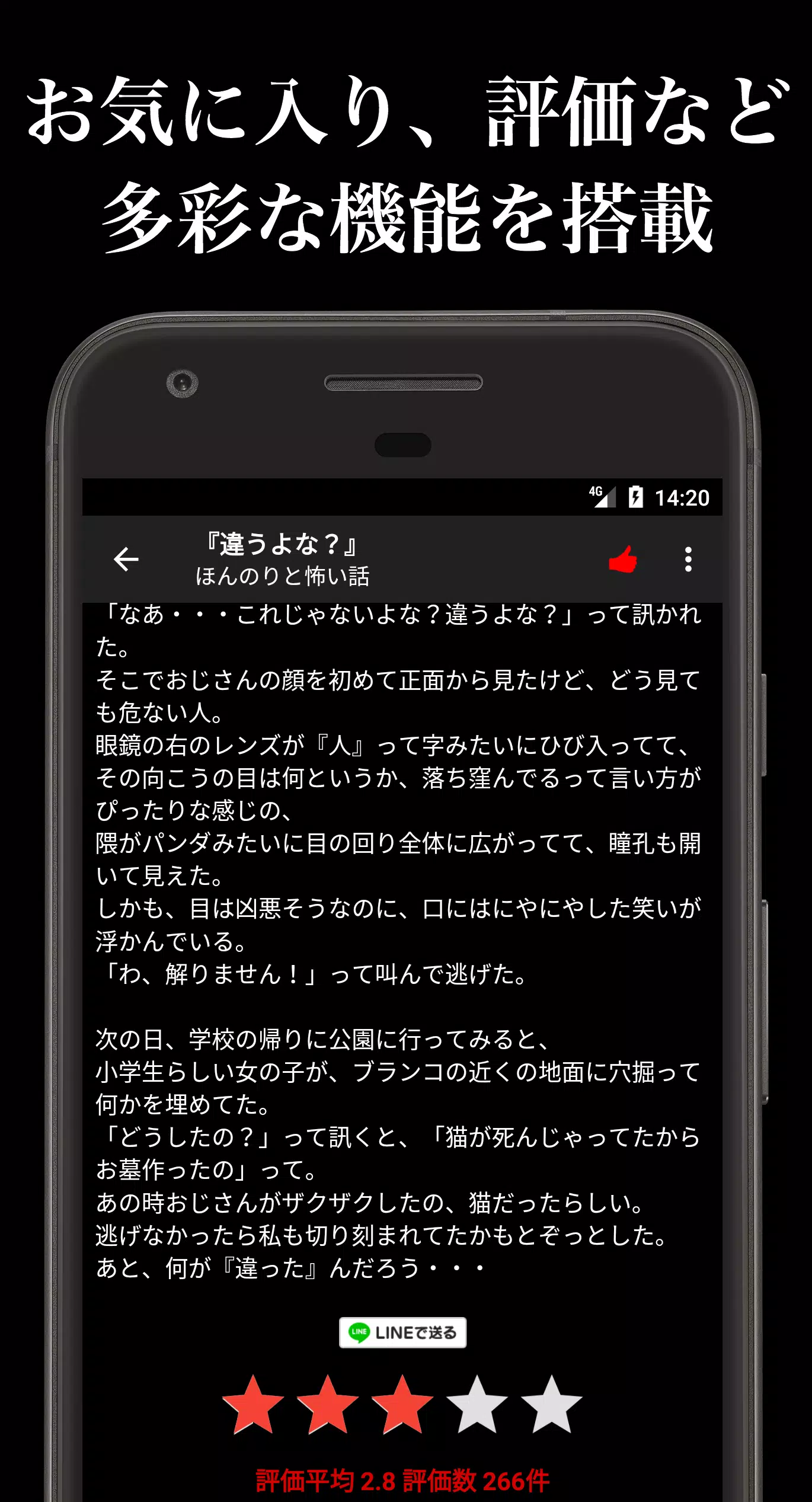 恐怖的故事