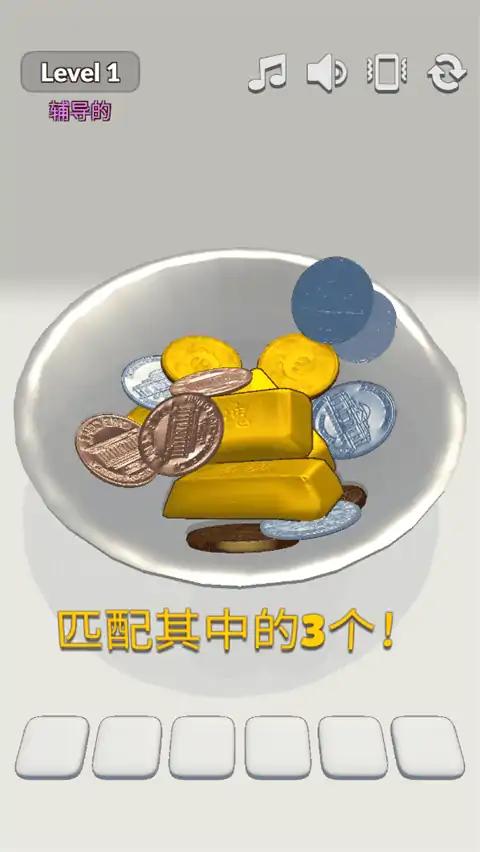 金币消消