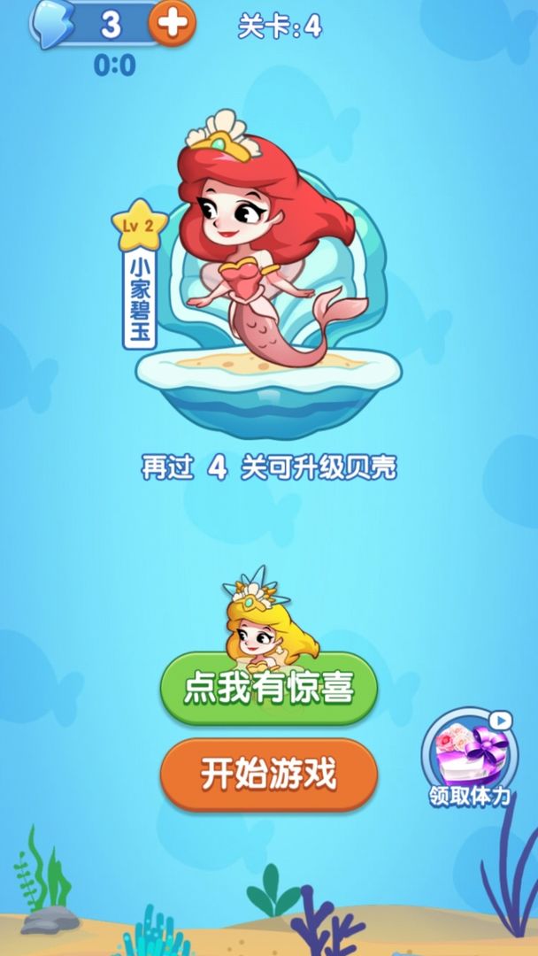 公主去历险