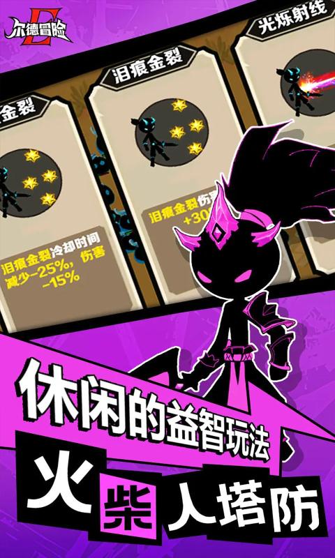 尔德冒险