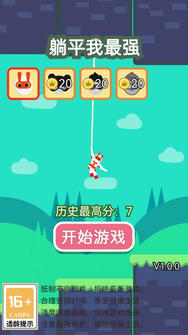躺平我最强