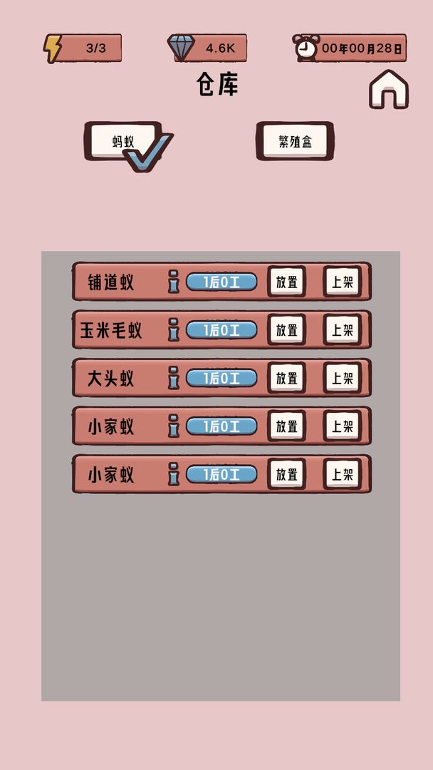 蚁友模拟器