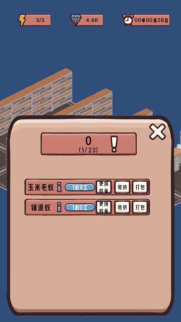 蚁友模拟器