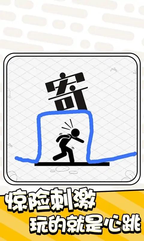 挖坑火柴人