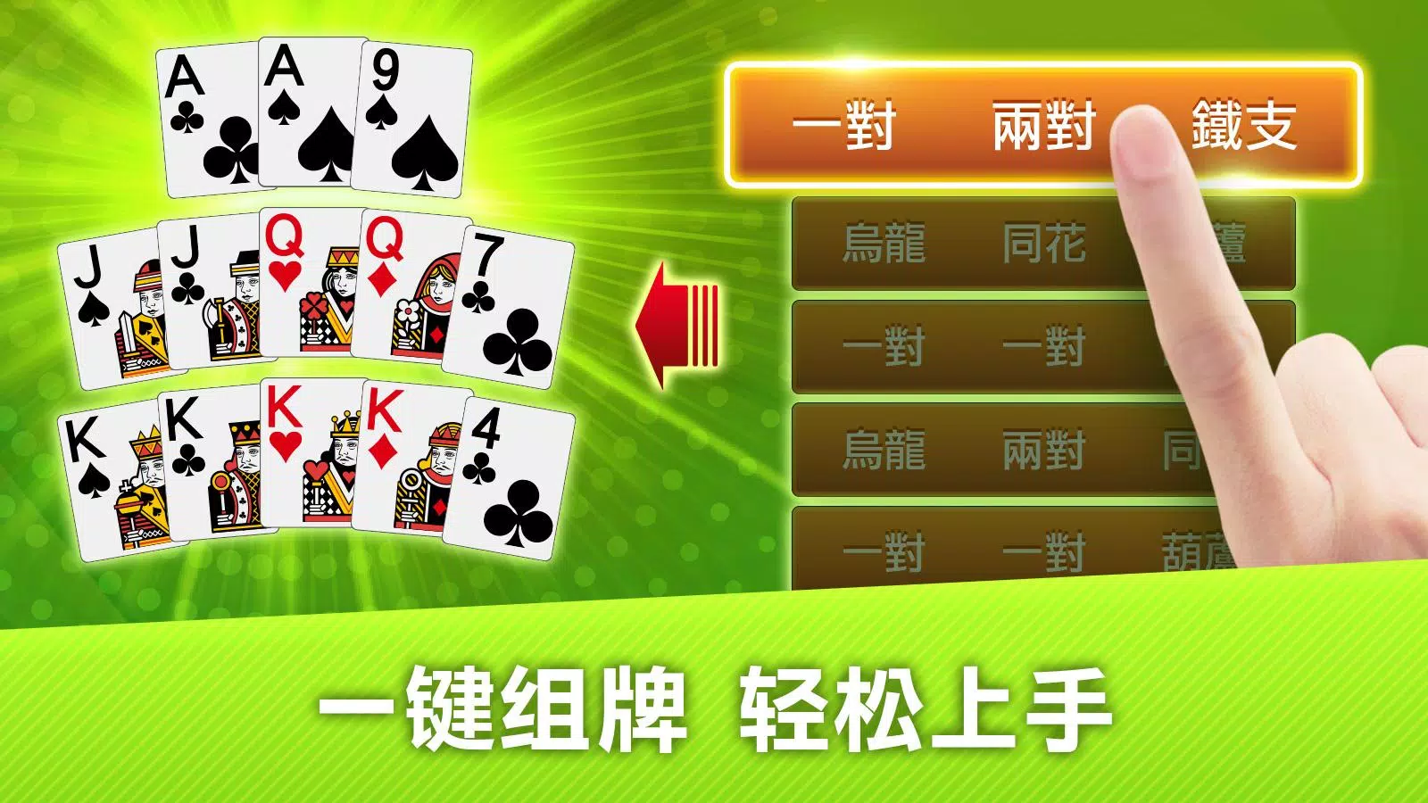 十三支 神来也13支(Chinese Poker)