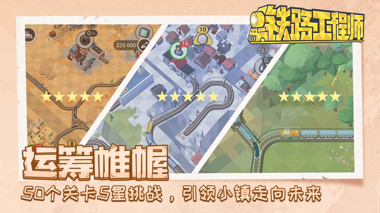 铁路:规划新星-铁路工程师