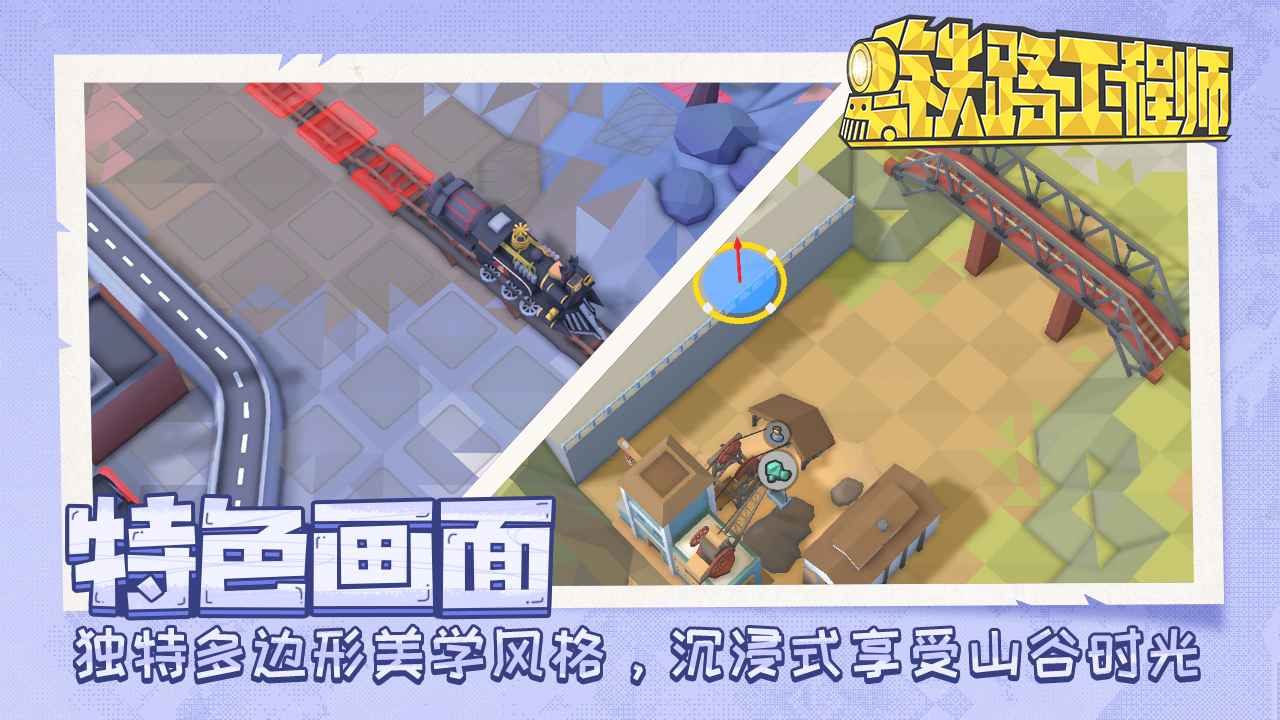 铁路:规划新星-铁路工程师