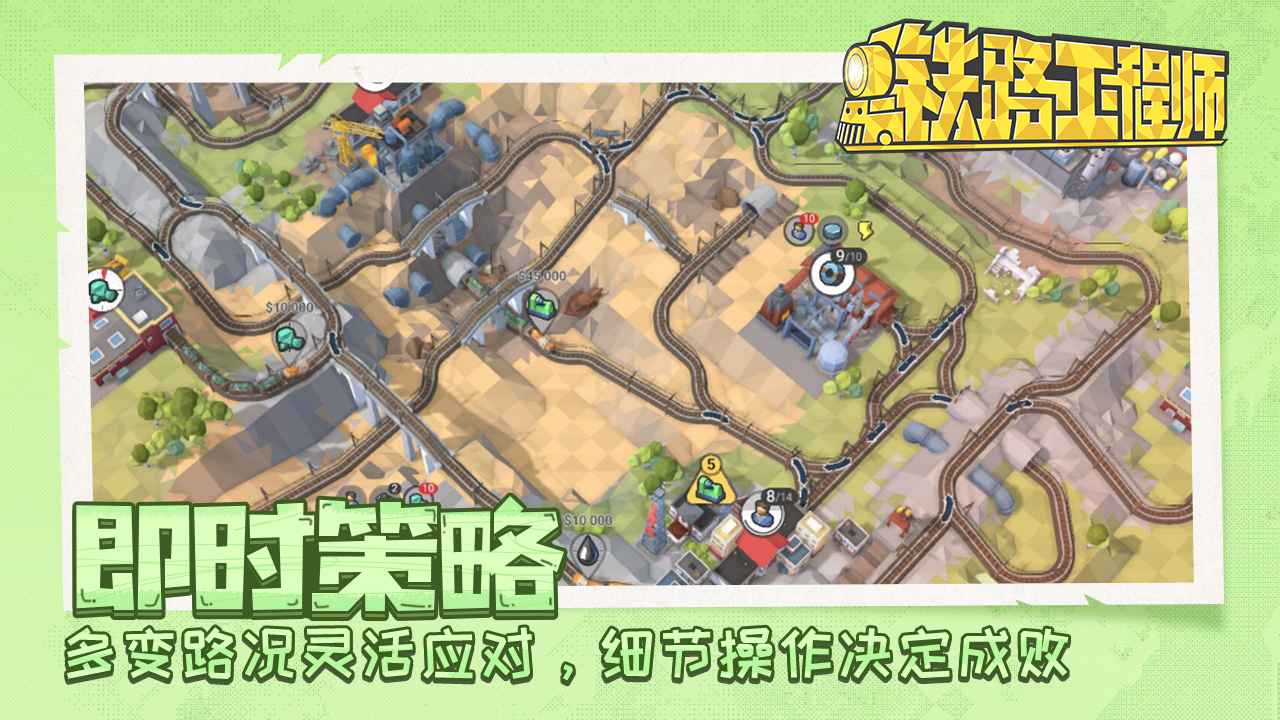 铁路:规划新星-铁路工程师