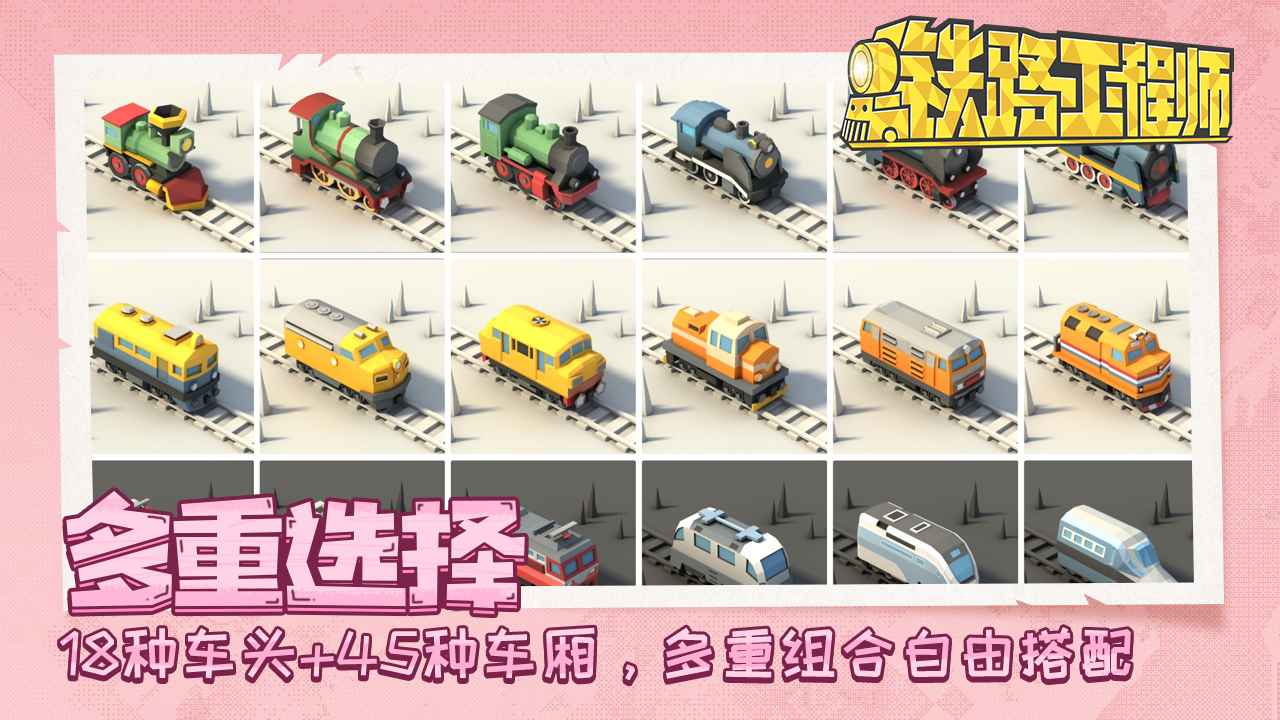铁路:规划新星-铁路工程师