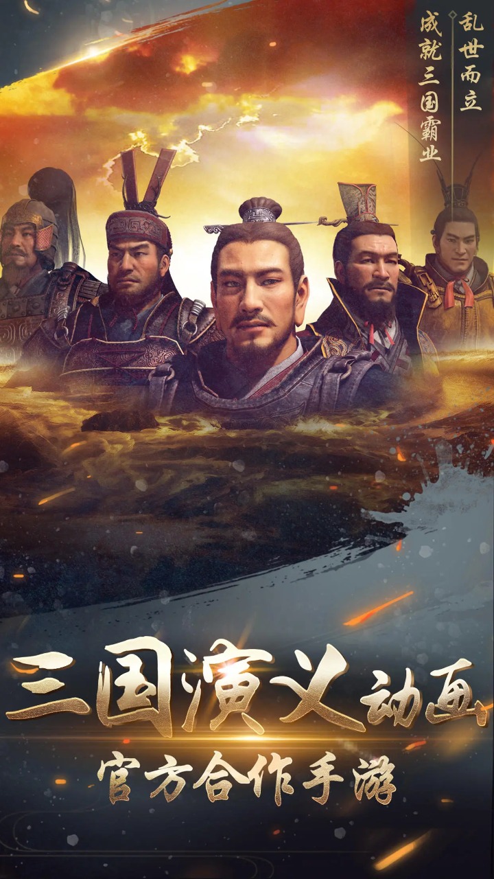 三国演义：兵临城下