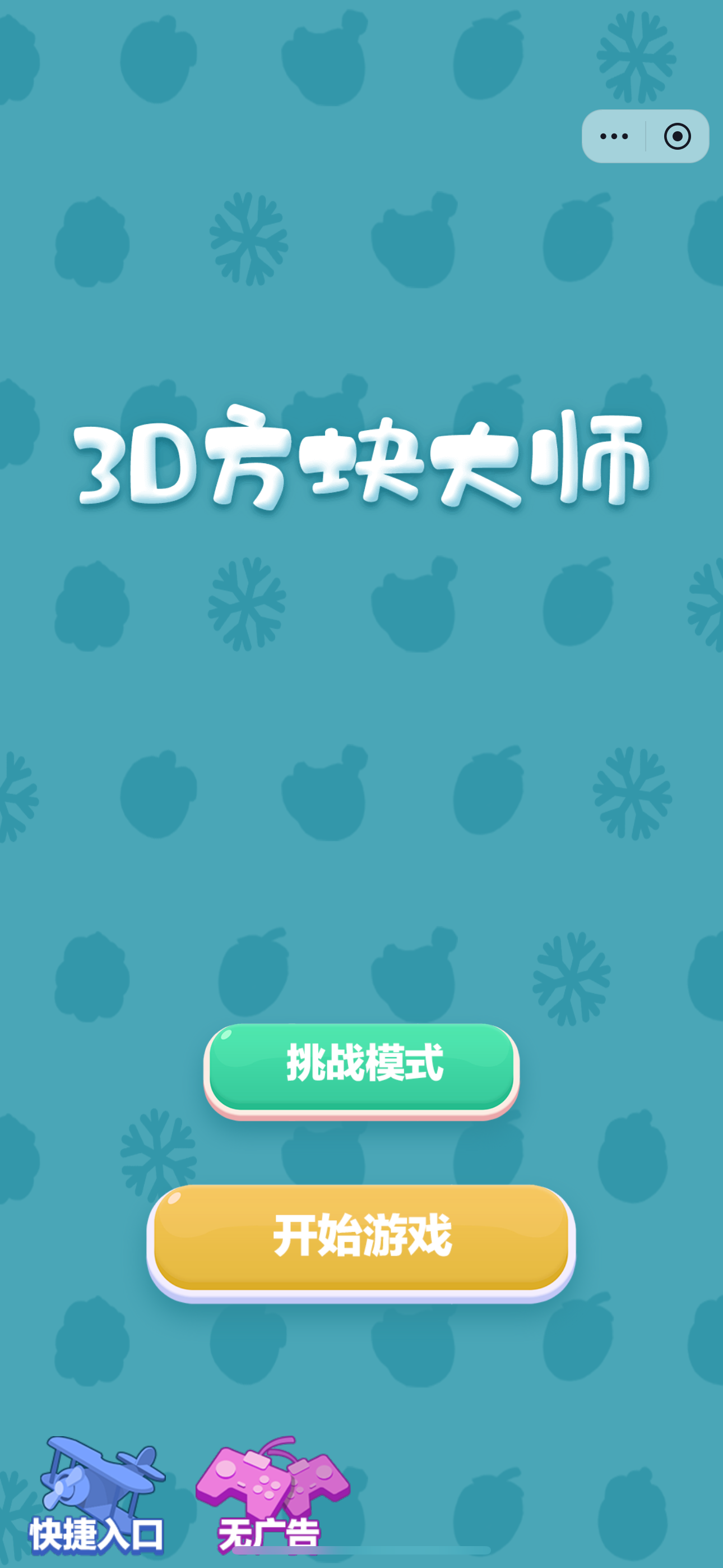 3D方块大师