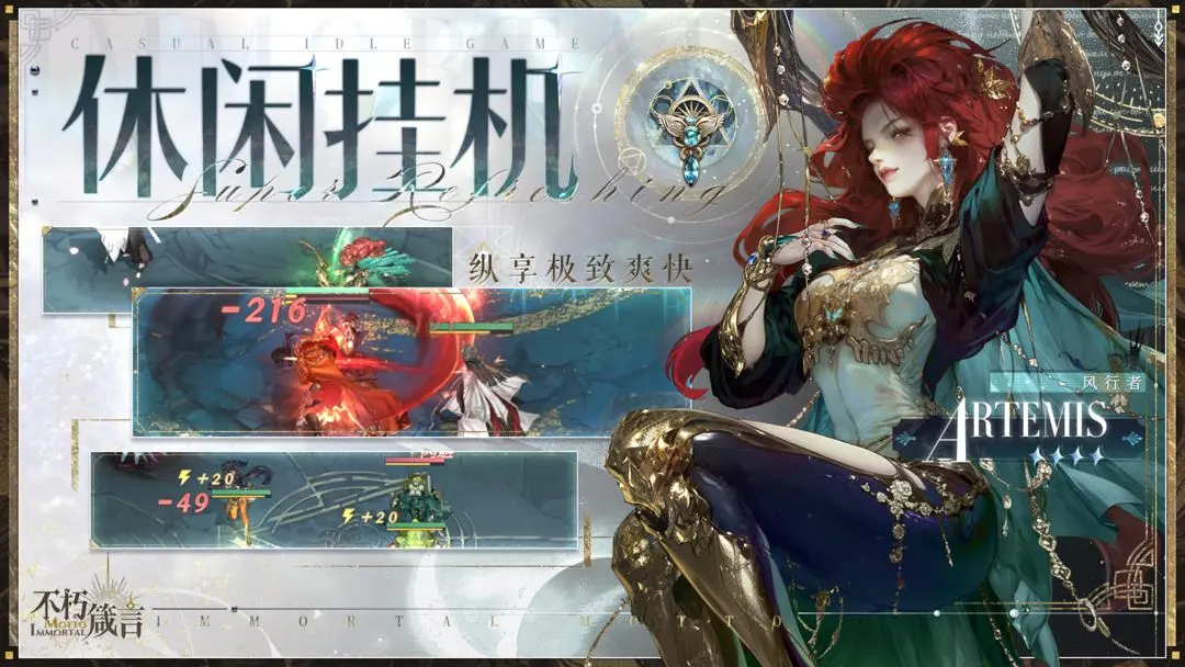 不朽箴言