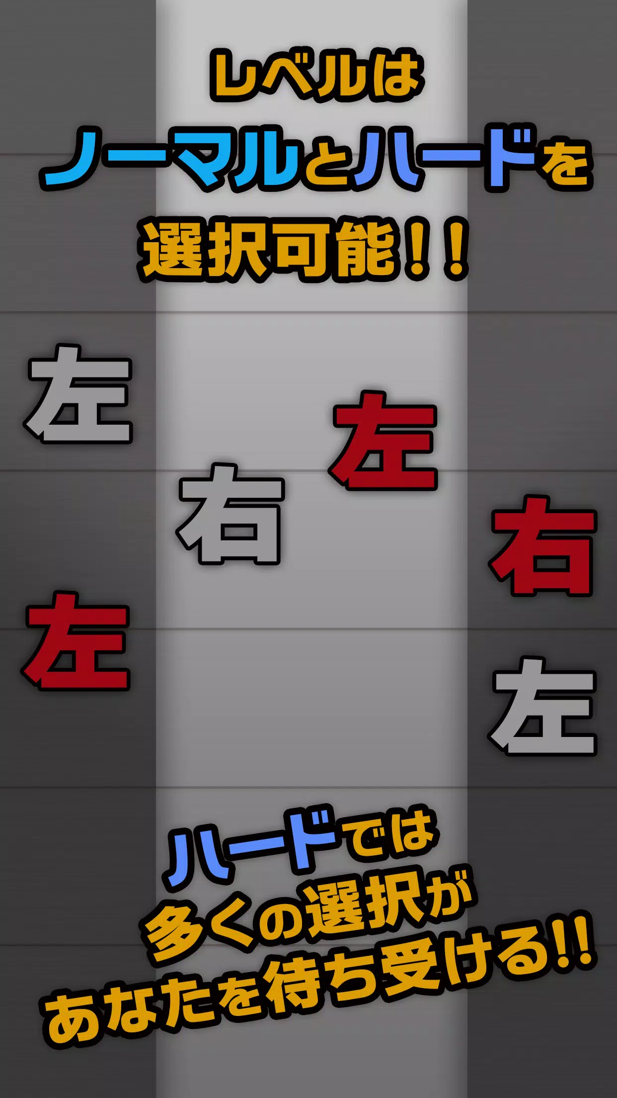 左右-脑锻炼选择游戏