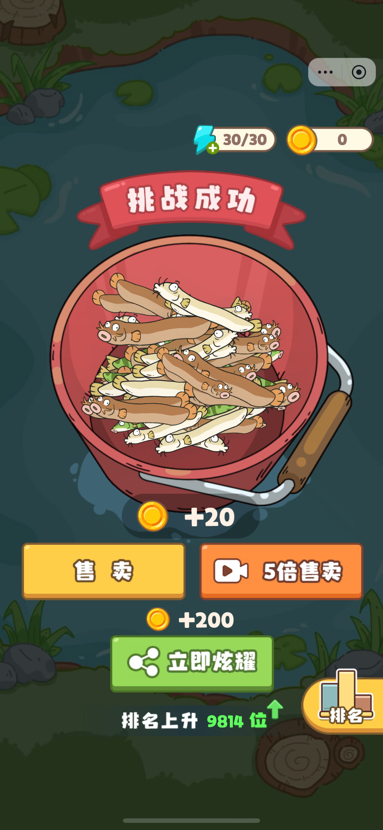 捉泥鳅