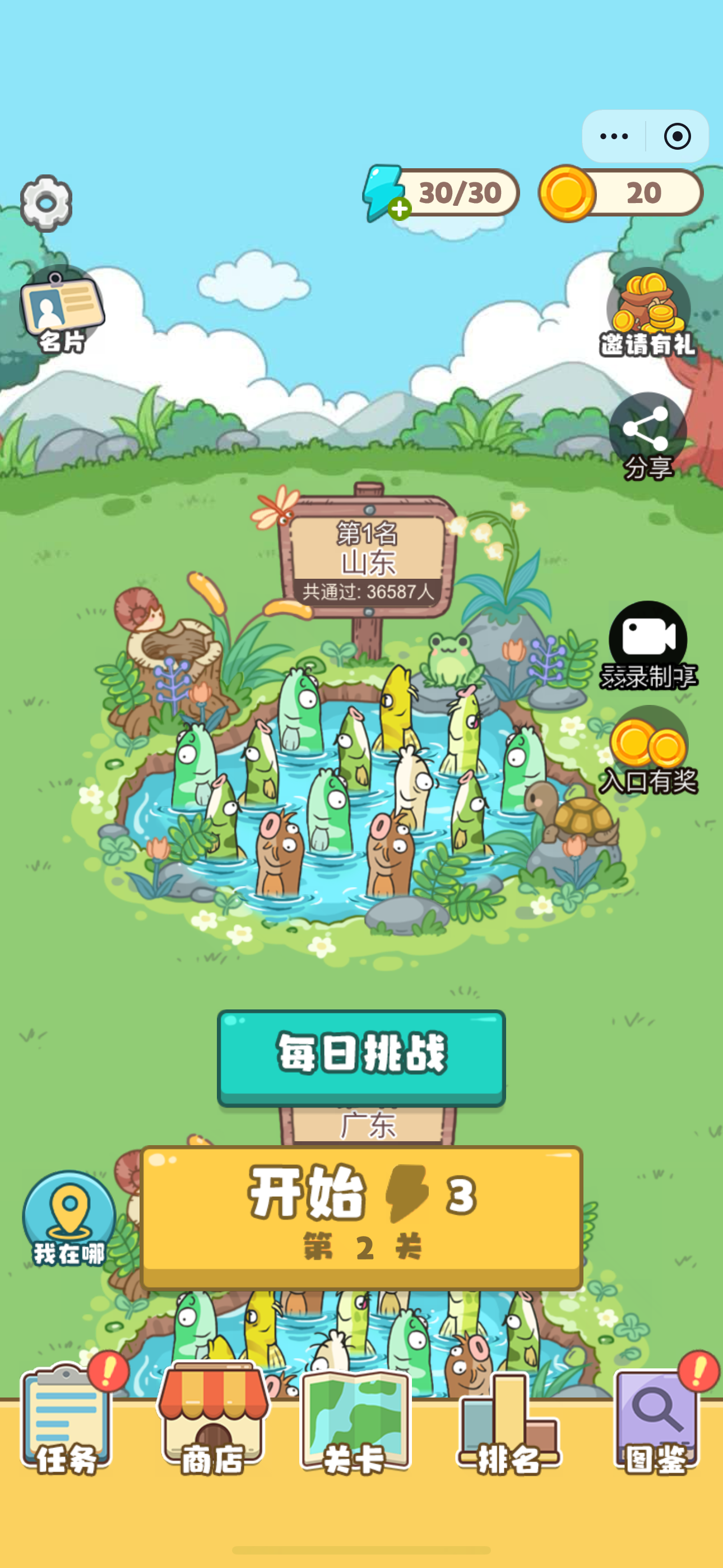 捉泥鳅
