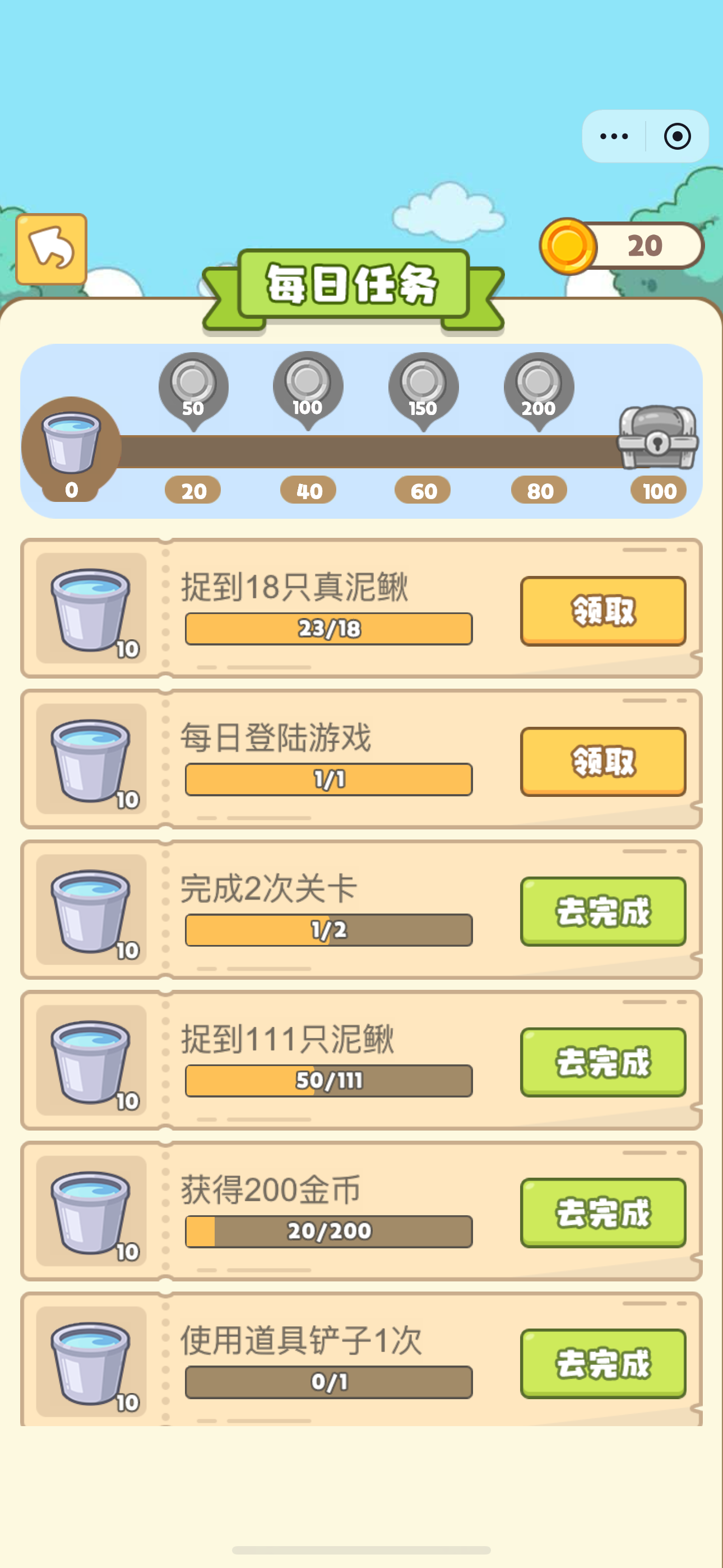 捉泥鳅