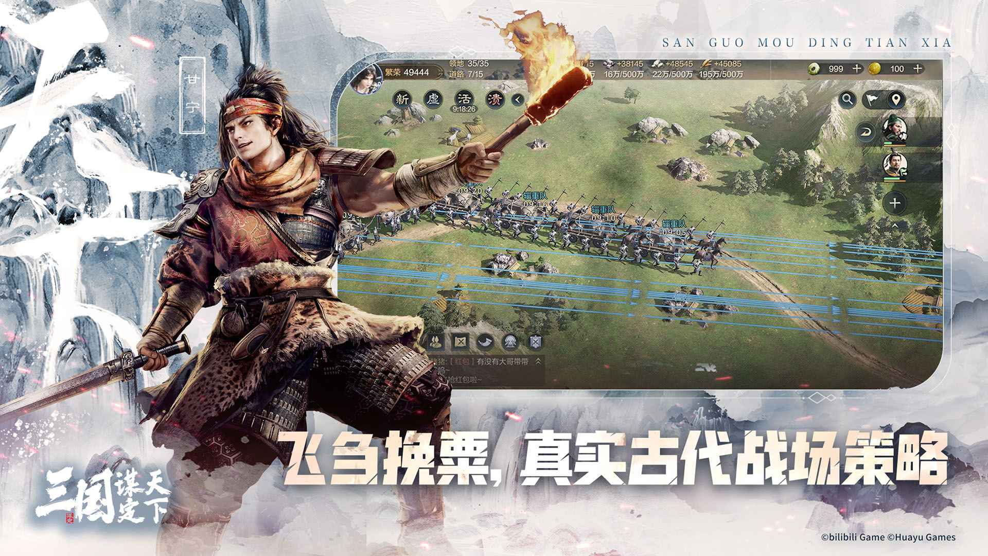 三国:谋定天下