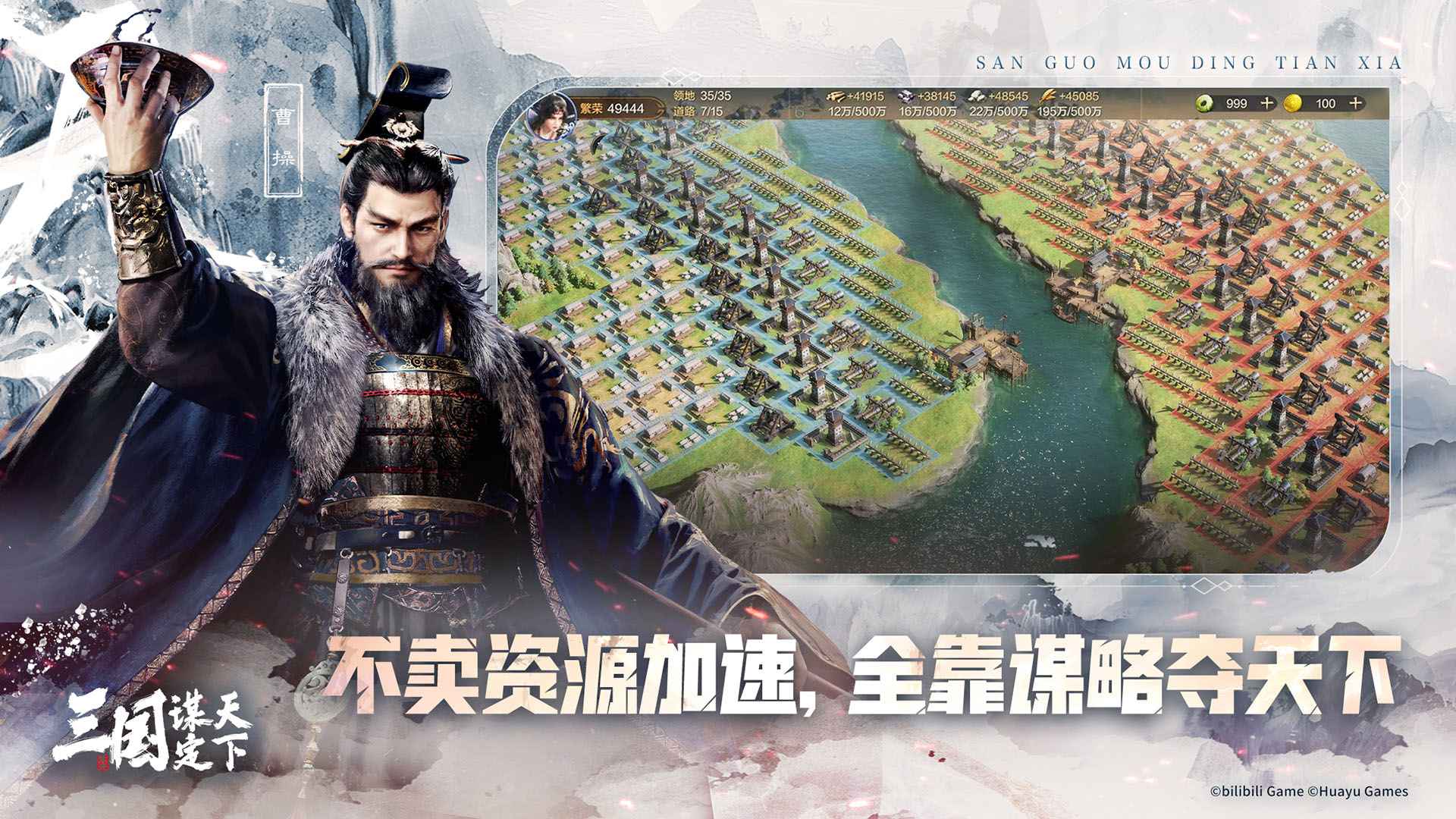 三国:谋定天下