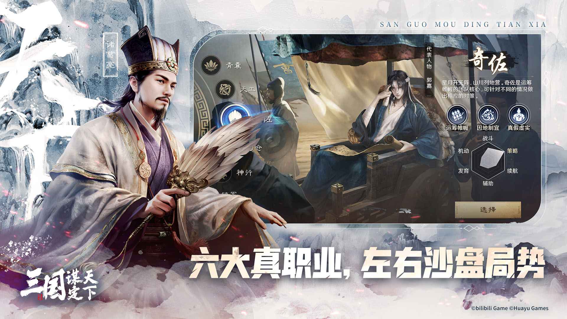 三国:谋定天下