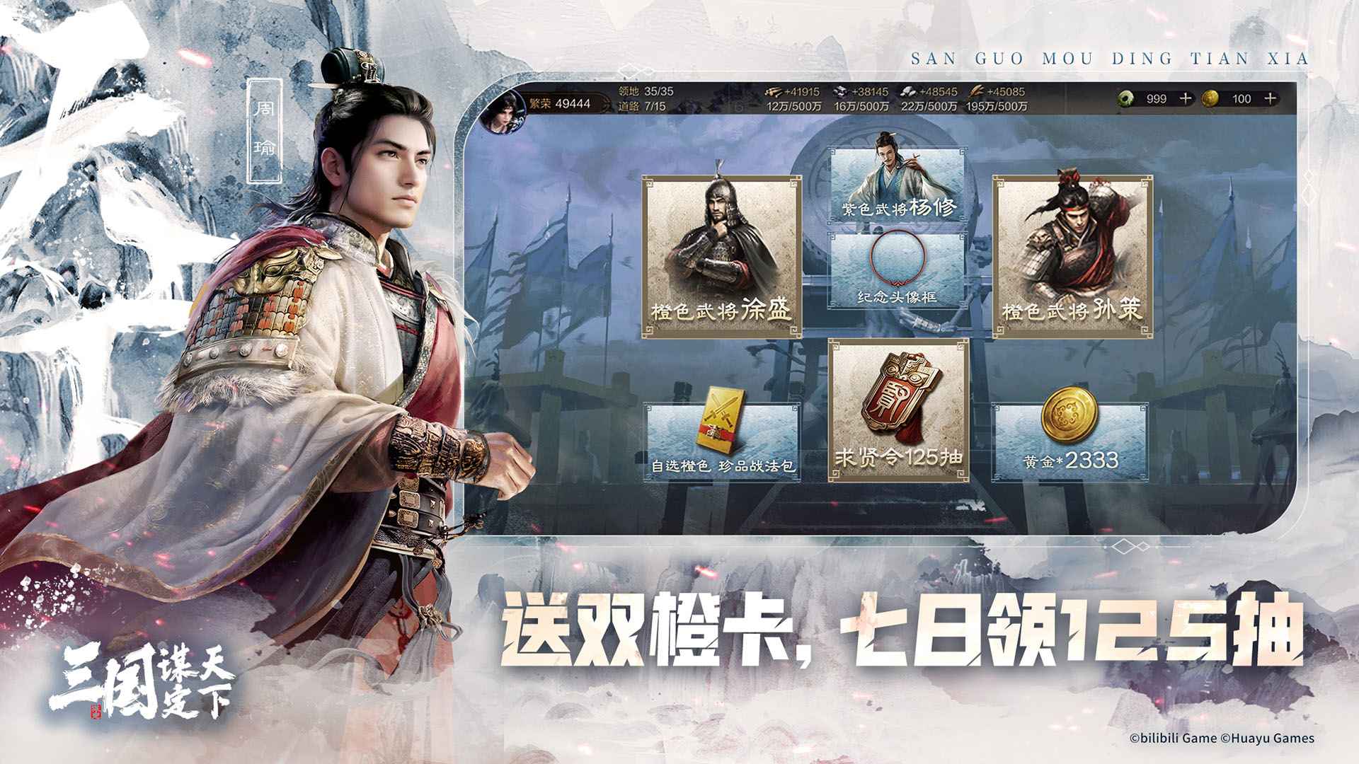 三国:谋定天下