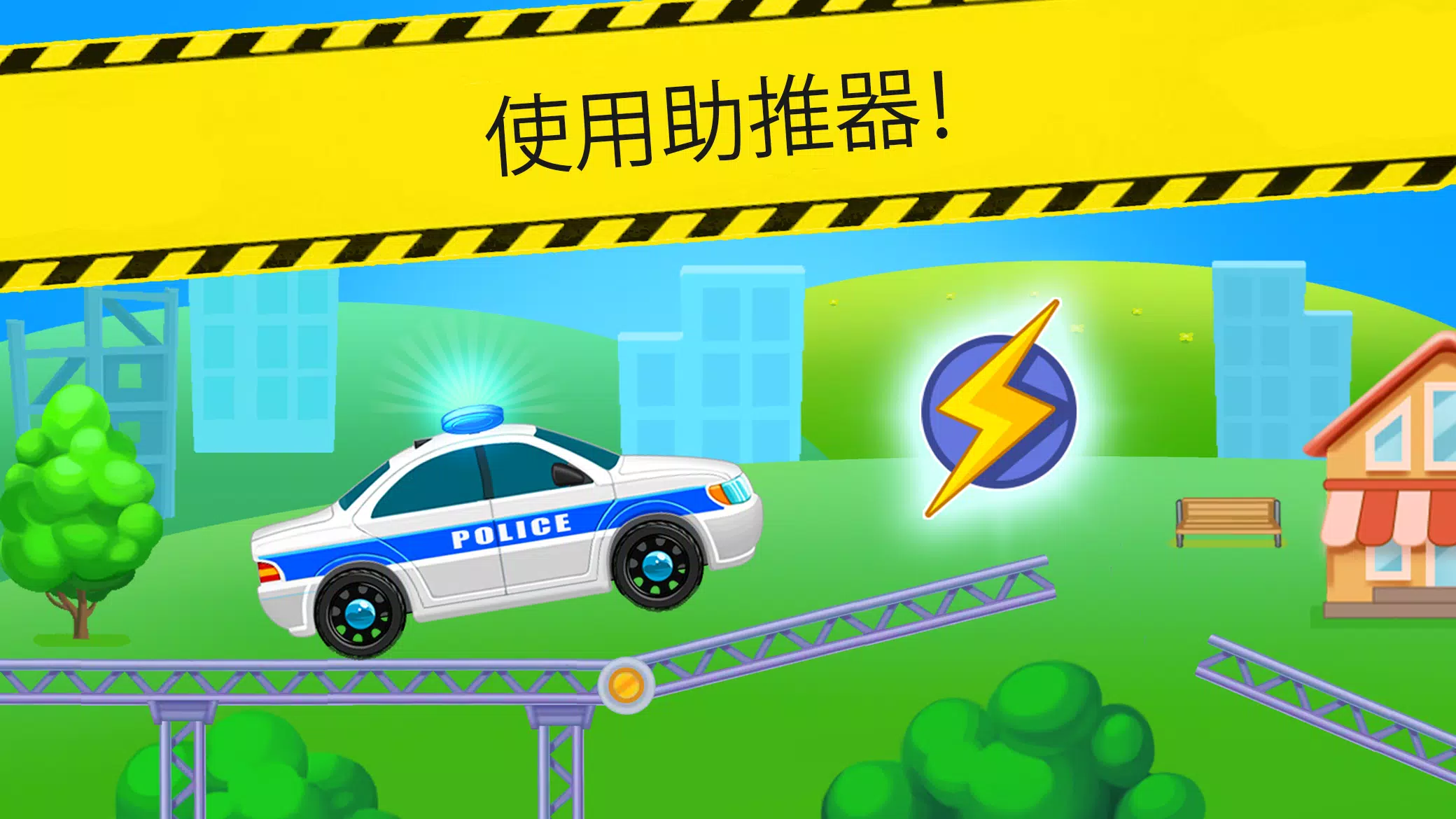 儿童警车赛车游戏