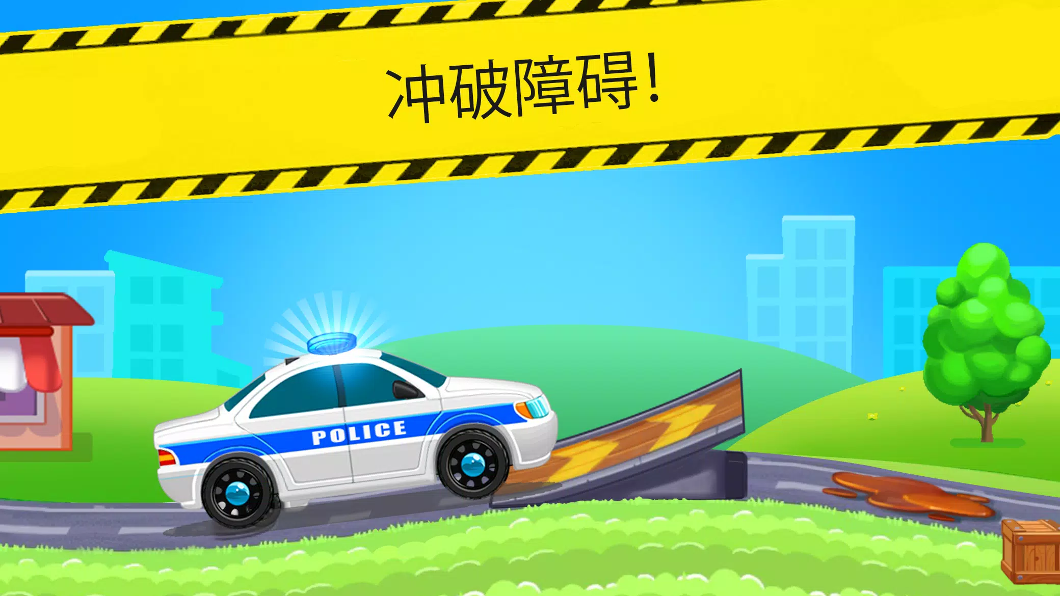 儿童警车赛车游戏