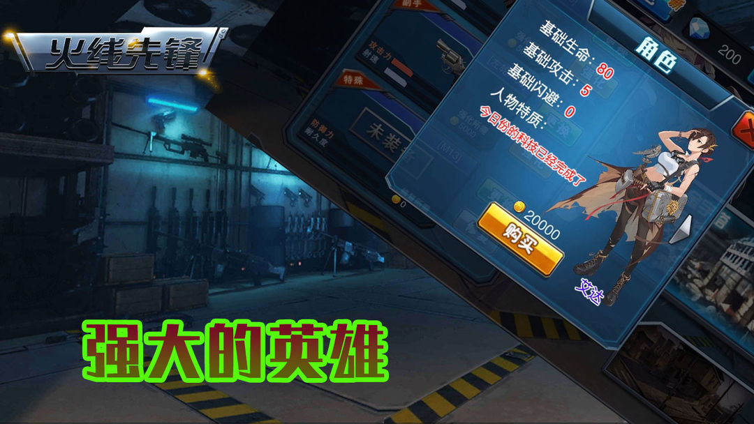 火线先锋