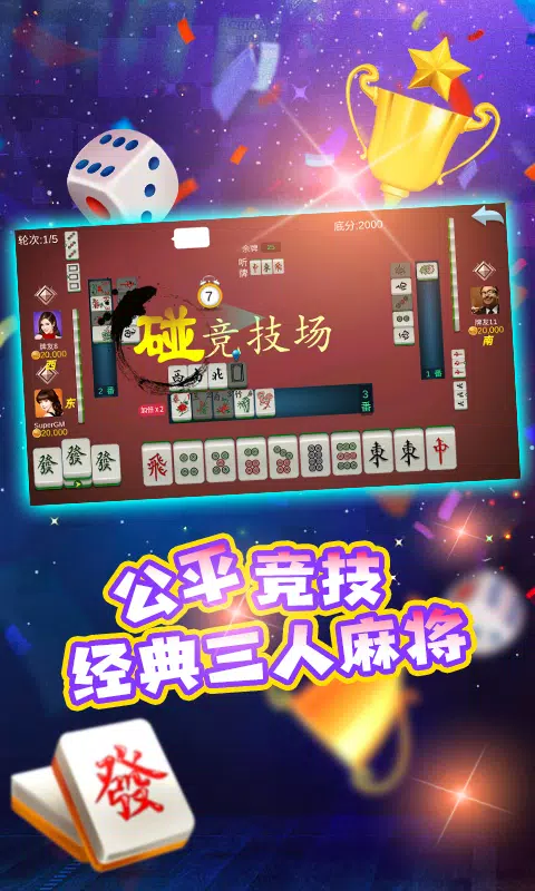 星马竞技麻将