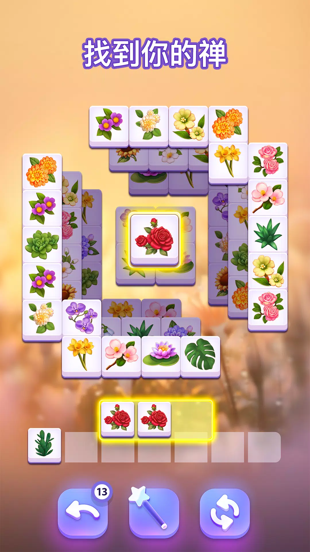 花开匹配 花开匹配