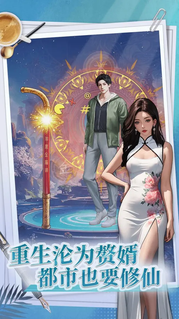 赘婿龙王模拟器