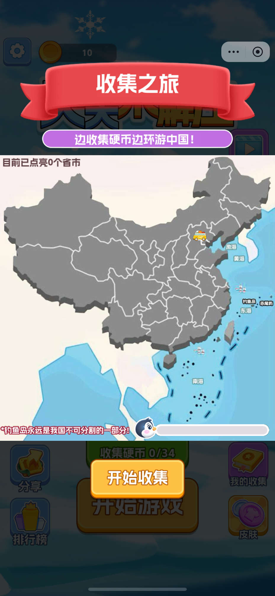 珠珠公主梦