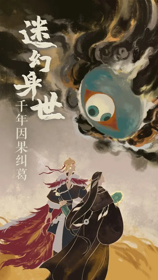 栖云异梦2:瑶山谣